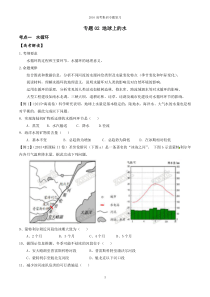 专题02地球上的水(讲)-2016年高考地理二轮复习讲练测(学生版)