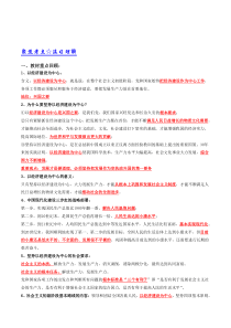 专题02坚持以经济建设为中心(第02期)-2015年中考政治考点总动员系列(原卷版)