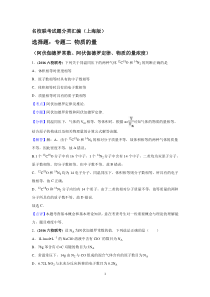 专题02物质的量(阿伏伽德罗常数阿伏伽德罗定律物质的量浓度)(解析版)