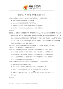 专题02阿伏加德罗常数与化学计算