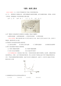 专题03 地球上的水-2016年高考+联考模拟地理试题分项版解析(原卷版)