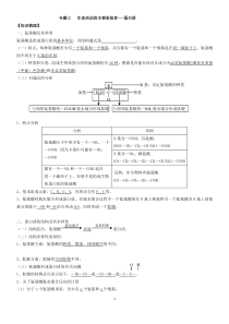 专题03蛋白质