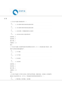 中国石油大学(华东)现代远程教育《管理学》第1阶段在线作业和答案