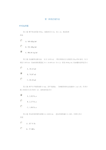 中国石油大学12春《工程流体力学》第一阶段在线作业习题+答案