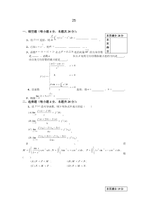 中国石油大学25届高等数学竞赛题