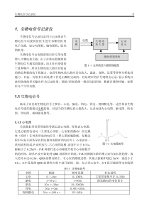 1生物电信号记录仪