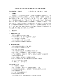 中国石油大学华东物理化学考研真题答案.