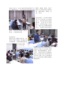 中国石油大学安全1202团支部“勤学,修德,明辨,笃实”爱党主题班会