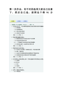 中国石油大学民族理论与民族政策第一次作业答案