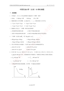 中国石油大学物化真题06