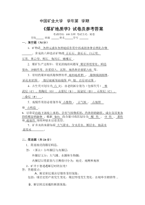 中国矿业大学煤矿地质学_历年复习资料