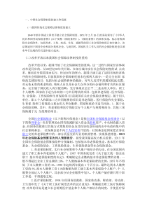 中国社会保障基金制度与新加坡中央公积金的比较