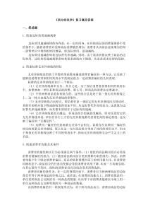 中国社会科学院-金融系研究生-西方经济学-试题及答案