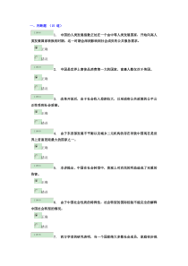 中国社会转型与政府社会管理建设考试试题(得分92.51分)