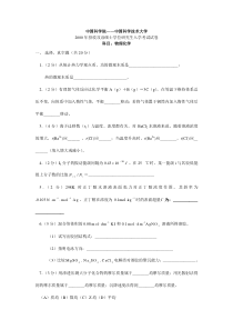 中国科学院-中科大2000年物化试题