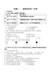 专题2月球(高三)