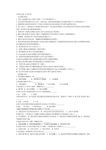 中国科学院2001~2010年生化与分子生物学研究生入学试题及答案