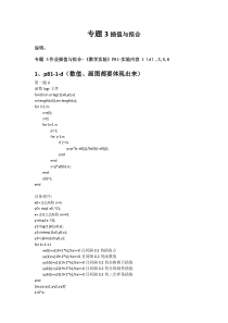 专题3-4插值与拟合+数值微分积分