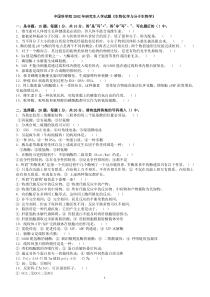 中国科学院2002~2005年研究生入学试题