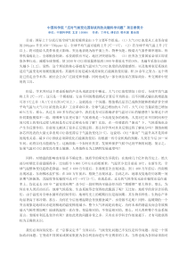 中国科学院“应对气候变化国际谈判的关键科学问题”项目群简介