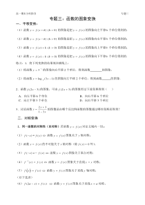 专题3函数的图象变换总结