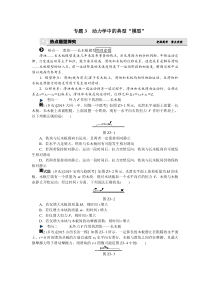 专题3动力学中的典型