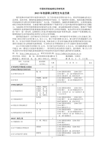 中国科学院地球化学研究所