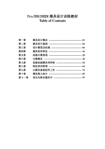 aPro ENGINEER模具设计训练教材doc109