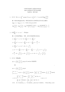 中国科学院数学与