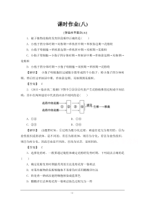 专题3植物组织培养技术课时作业8