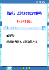 专题3第4单元+沉淀溶解平衡