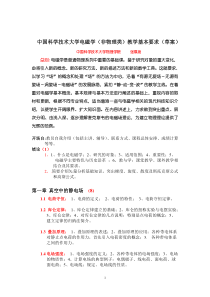 中国科技大学张璞扬教授“中国科技大学电磁学(非物理类)课程的基本要求”