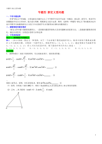 专题4新定义型问题