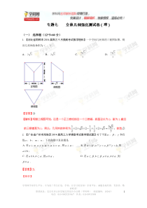 专题07立体几何(理)(测试)-2014年高考数学二轮复习精品资料(解析版)