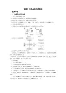 专题5热化学