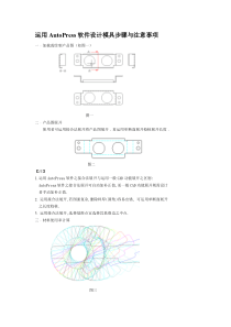 AutoPress设计模具流程