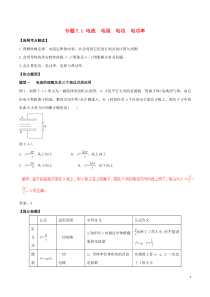 专题71电流电阻电功电功率