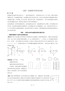 专题7电磁感应和直流电路