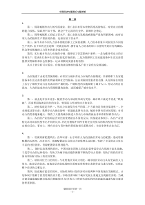 中国经济专题课后习题答案详解(完整版)