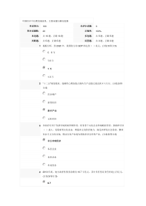 中国经济中长期发展前景主要问题与解决思路试题答案