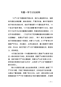 专题一学习讨论材料-泽里嘎什