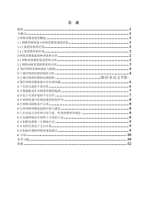 中国网络营销渠道现状及其发展前景的思考