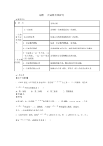 专题一次函数及其应用