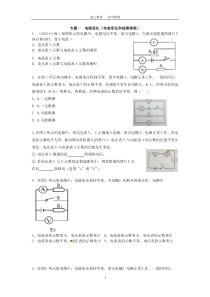 专题一电路选择题