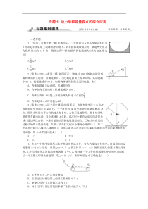 专题七动力学和能量观点的综合应用限时训练学生用