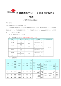 中国联通3G合约计划业务协议(范本)-预存话费优惠购机(终)