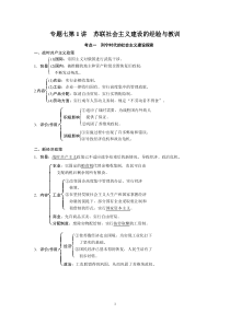 专题七苏联的社会主义建设与教训