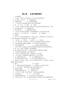 85全国中学生生物竞赛各省市试题选编第九章：生态环境的保护