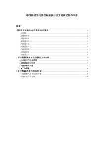 中国联通预付费国际漫游开通测试指导手册