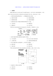 专题专项专练(二)地理信息系统在区域管理中的功能及应用